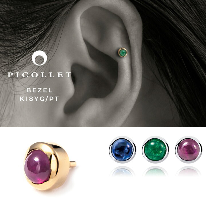 楽天市場】K18/PT カラーストーン ボディピアス │ 16G/14G ルビー 