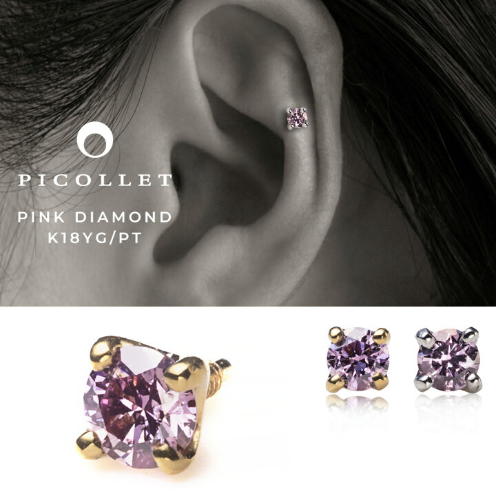 楽天市場】K18/Pt 天然ピンクダイヤモンド ボディピアス │ 16G/14G 中 