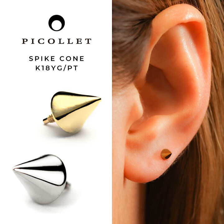 楽天市場】K18/Pt スパイクコーン ボディピアス │ 16G/14G K18 