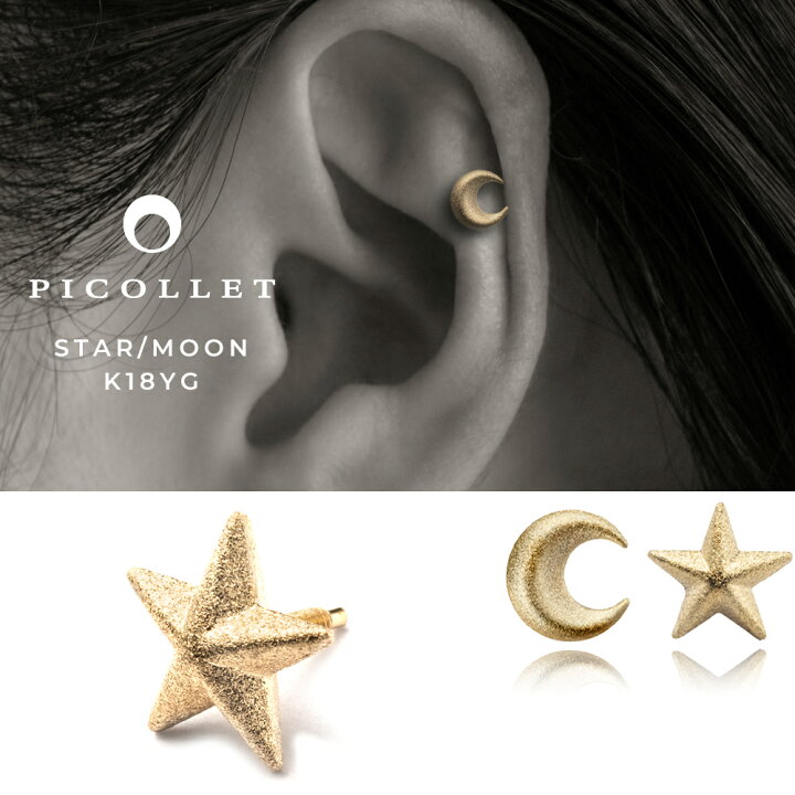 楽天市場】K18 星 月 ボディピアス │ 16G/14G イエローゴールド  