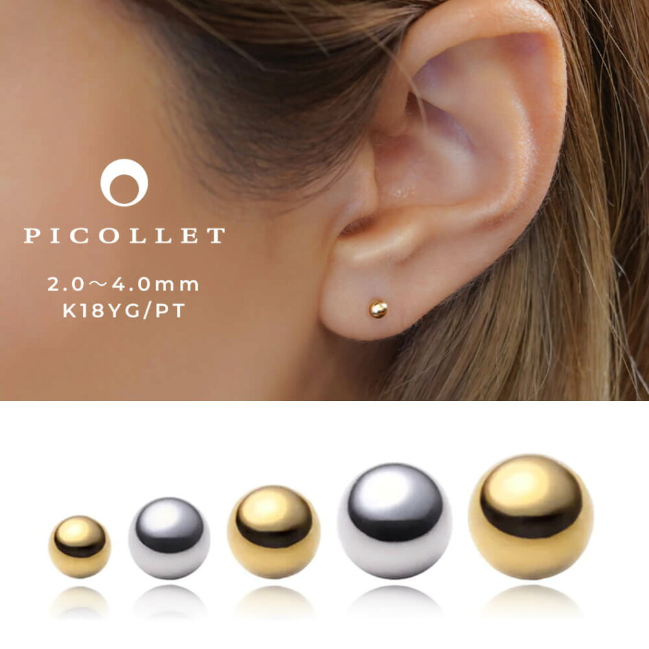 楽天市場 | PICOLLET - ちょっとオトナのボディピアス。18金・プラチナ  