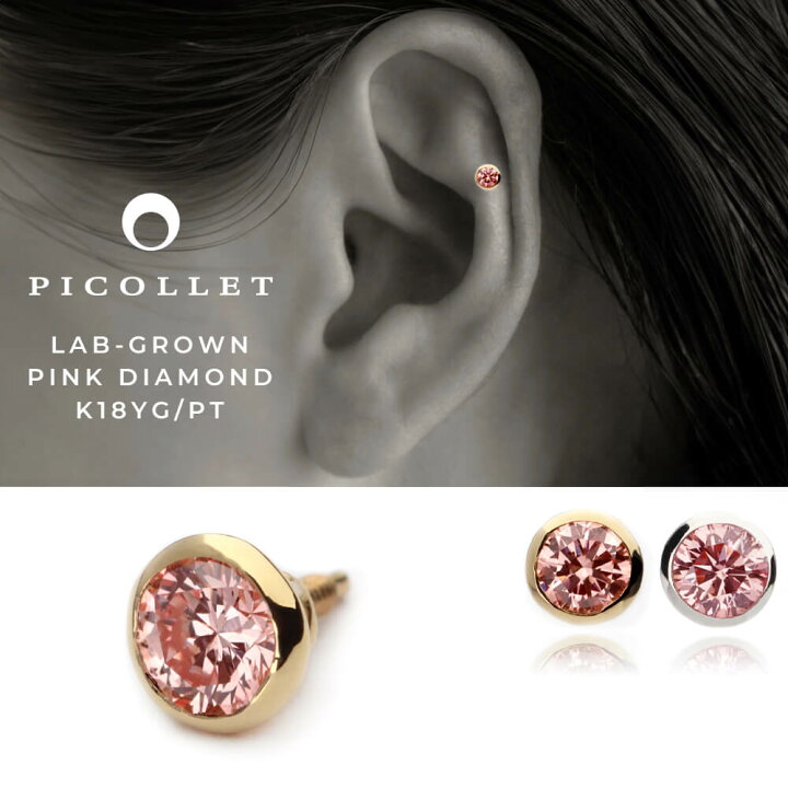 楽天市場】K18/PT ラボグロウン ピンクダイヤモンド ボディピアス  