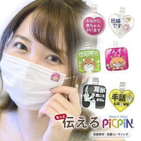 PICPIN新商品『もっと伝えるシリーズ』2022年11月11日発売