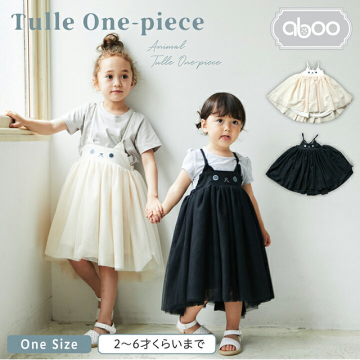 楽天市場 10 Off アブー チュールワンピース 送料無料 ドレス ふわふわ ４重 可愛いチュチュ サイズ調整可能 長く使える 円形に広がる プリンセス風 お出かけ お呼ばれ パーティー 女の子 Aboo Mom Baby Gift Shop