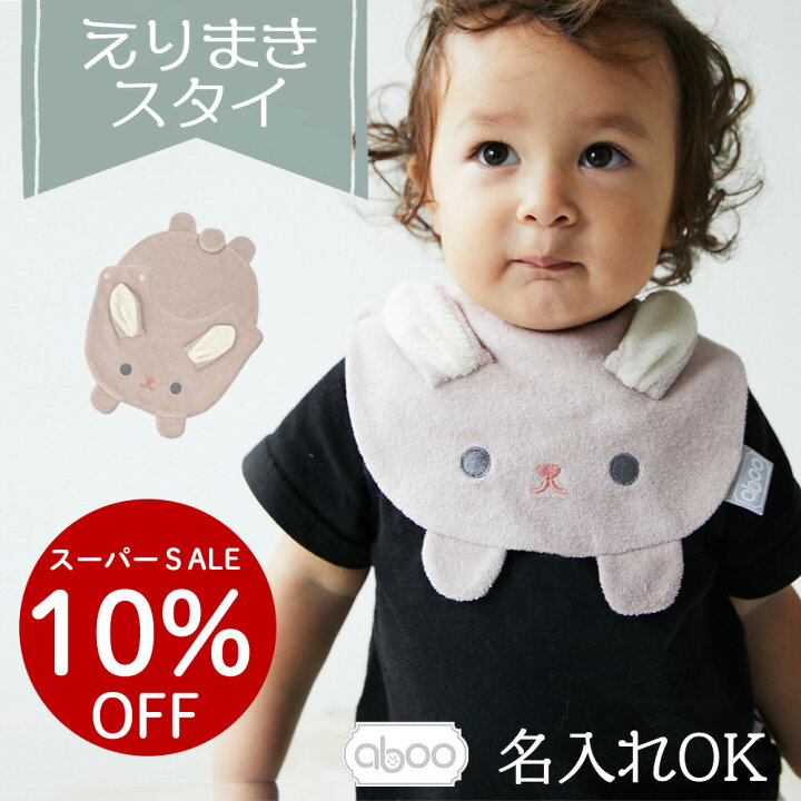 楽天市場】＼スーパーSALE限定10％OFF+クーポン配布／アブー えりまき 