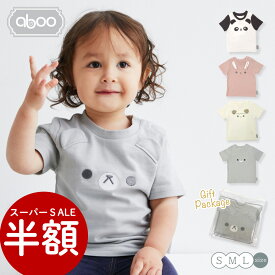 【スーパーSALE半額＆クーポンあり】アブーどうぶつTシャツ 【送料無料】半袖 子供服 ベビー服 80 90 100 120 ユニセックス カットソー お誕生日 プレゼント ポーチ付き 春夏 お着換え 男の子 女の子 キッズ ペアルック 名入れ シンプル ひつじ うさぎ くま リンクコーデ