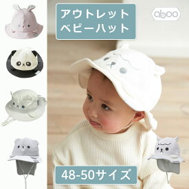 アブー アウトレット 新品 型落ち ベビーハット ギフト 出産祝い 帽子 春夏 コットン　動物 耳付き サイズ調整 日よけかわいい 赤ちゃん 男の子 女の子 1歳 2歳 48cm~50cm ひもつき うさぎ パンダ たれつき サファリハット 撥水