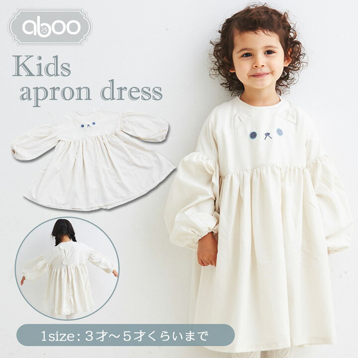 楽天市場 50 Off アブー エプロンドレス 送料無料 食事用 キッズ おしゃれなスモック 長袖 入園準備 着脱らくちん お手伝い お絵描き 保育園 女の子 Aboo Mom Baby Gift Shop