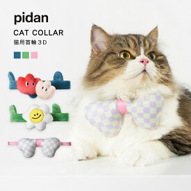 【在庫処分】猫用首輪 3D pidan ピダン 猫 首輪 リボン セーフティバックル おしゃれ 猫首輪 セーフティ 安全 かわいい ネコ 猫用首輪