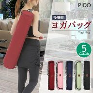 ヨガバッグ 72cm オックスフォード 防水加工 綿100% ヨガ ブランド PIDO ヨガマット用