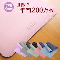 【楽天1位獲得】 ヨガマット TPE 6mm ヨガ ブランド PIDO トレーニング マット グリップ 滑らない 臭わな…
