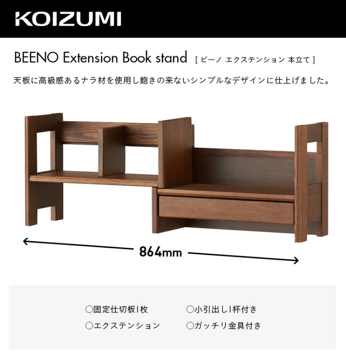 楽天市場】【天然木使用/完成品】コイズミ KOIZUMI BEENO(ビーノ 