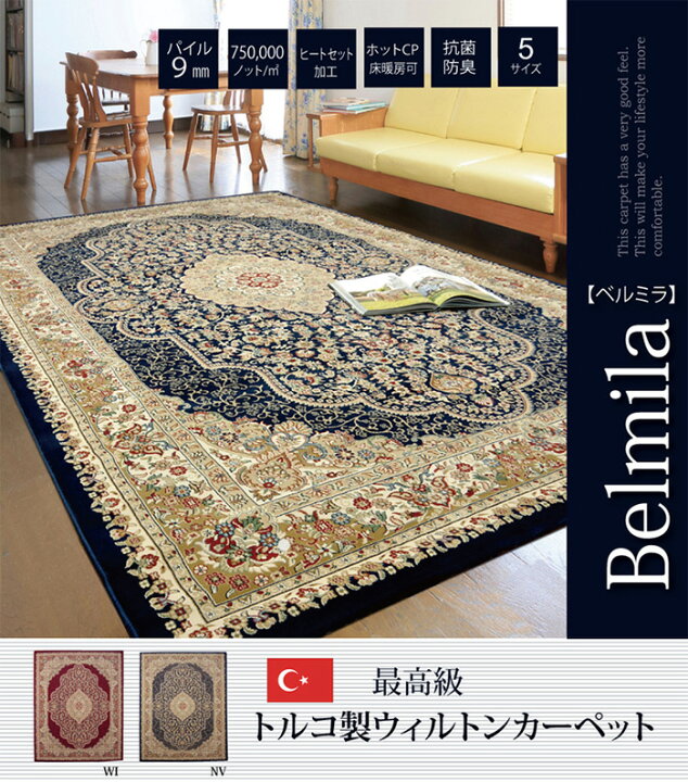 楽天市場】【P10倍!今晩20時開始】ラグ ウィルトン ベルミラ RUG 