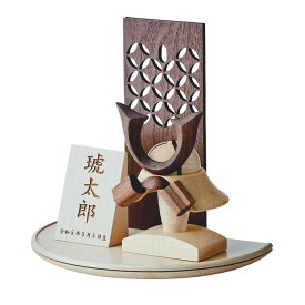 五月人形 コンパクト おしゃれ 兜飾り 木製【兜 名前札 衝立 台座 4点セット】【名入れ無料】壁掛け 置き型 2way 初節句 端午の節句 こどもの日 ミニ兜 シンプル モダン 七宝柄 日本製 男の子 人気 飾りやすい 省スペース