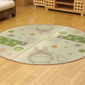 【ポイント9倍!今晩20時開始!】国産 い草ラグカーペット となりのトトロ 「和ごころ」約176cm丸 ござ 茣蓙 ラグ カーペット い草ラグ い草カーペット 円形 リビング 子供部屋 キッズルーム