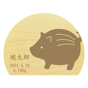 【ポイント9倍!今晩20時開始!】名前札 木製【名入れ無料】【選べる12干支】彫刻タイプ レーザー刻印 日本製 こどもの日 飾り 五月人形 初節句 雛人形 命名札 半月立札 木札 端午の節句 無
