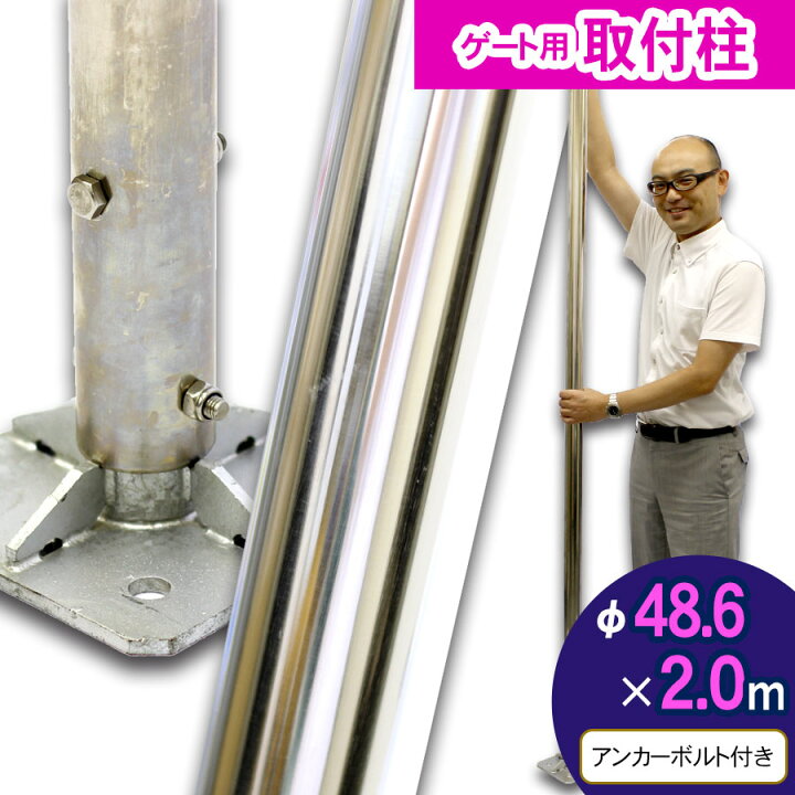 楽天市場】＜ステンレスパイプ（取付柱）2.0m＞アルミゲート アルミ 