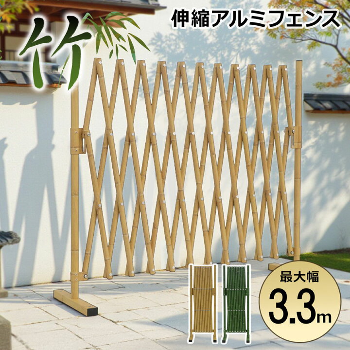 楽天市場】竹デザイン アルミ製 伸縮ゲート 幅3.3m 軽量 折りたたみ 