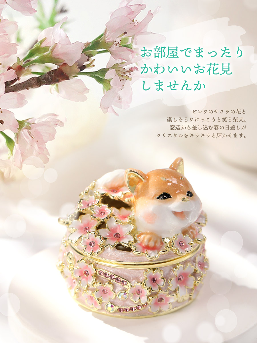 楽天市場】【正規品】 柴犬のお花見 クリスタルジュエリーボックス