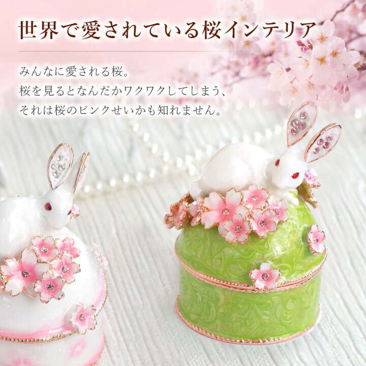 楽天市場】【正規品】 うさぎと桜B さくら サクラ ジュエリーボックス 
