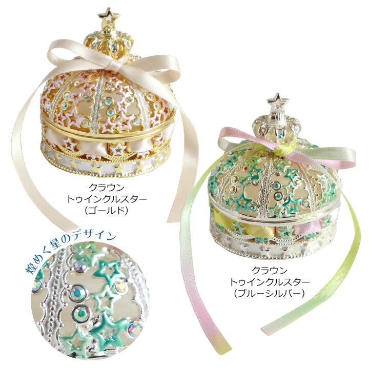 <リボン付き!クラウン トゥインクルスター ジュエリーボックス>リングピロー付き 星座 スター 王冠 誕生日 プレゼント ギフト 女性 クリスマス 母の日 卒業 入学 結婚 宝石箱 ジュエリーケース アクセサリーケース ピィアース PICALS ピカルス 東京銀座 ... 新品未使用ROYAL SELANGOR ピューターリングピロー ジュエリーケース
