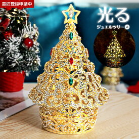 【正規品】 ジュエルツリー（大） クリスマスツリー ジュエリーボックス ピィアース 東京銀座PICALS 東京銀座ピカルス 可愛い ブランド おしゃれ プレゼント オブジェ 置物 動物 誕生日プレゼント プロポーズ ペット 骨壺 メモリアルボックス ペット