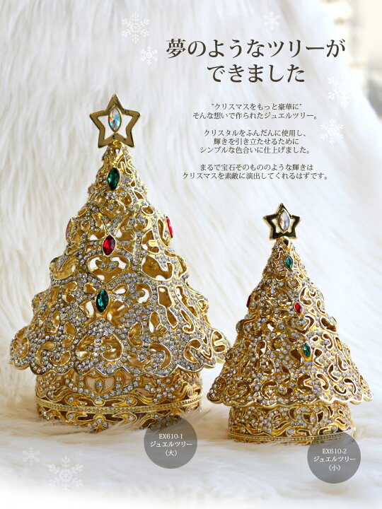 楽天市場 ジュエルツリー 小 クリスマスツリー ジュエリーボックス ピィアース 東京銀座picals 東京銀座ピカルス 可愛い ブランド おしゃれ プレゼント オブジェ 置物 動物 誕生日プレゼント プロポーズ ペット 骨壺 メモリアルボックス ペット 東京銀座picals 楽天市場 ジュエルツリー 小 クリスマスツリー ジュエリーボックス ピィアース 東京銀座picals 東京銀座ピカルス 可愛い ブランド おしゃれ プレゼント オブジェ 置物 動物 誕生日プレゼント プロポーズ ペット 骨壺 メモリアルボックス ペット 東京銀座picals