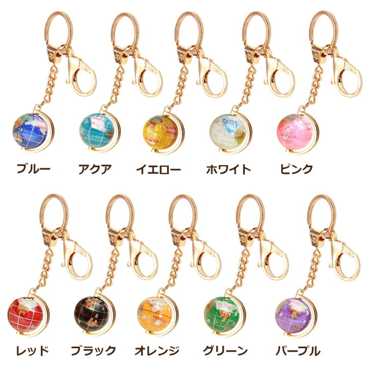 楽天市場】【定価2,200円が⇒980円！】天然石地球儀 キーホルダー 