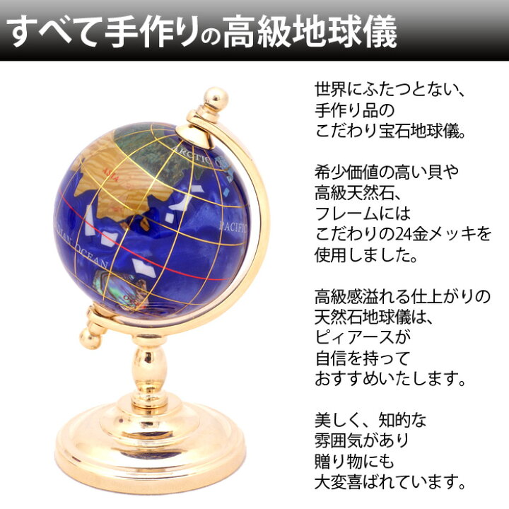 楽天市場】【正規品】 ＜5cm パール1脚タイプ 天然石地球儀＞天然石を 
