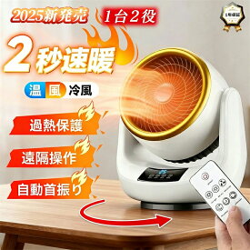サーキュレーター 扇風機 冷暖兼用 衣類乾燥機 小型 首振り セラミックヒーター 温風 暖風機 卓上 電気ヒーター 暖房器具 2秒速暖 過熱保護 3段階切替 温冷風扇 タイマー付き リモコン付き 電気ストーブ 足元ヒーター 省エネ 瞬時発熱 暖房器具 小型暖風機 脱衣所