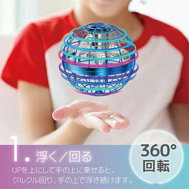 【★人気商品★】【テレビでも紹介！】話題のフライングボール！ 子供への誕生日プレゼントに！ フライングボール おもちゃ ジャイロ ミニドローン ブーメラン スピナー ボール UFO おもちゃ 光る 飛行 ボール 浮遊 ロータリー 回転式