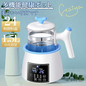 電気ケトル 温度調節付 ポット 電気ポット 保温 白湯メーカー 白湯ケトル ミルク 調乳ポット 1300ml 湯沸かし器 腸活 ヨガ ダイエット タイマー付き ステンレス 空焚き防止機能 沸いたら自動