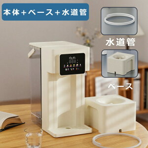ウォーターサーバー 水道水 卓上 浄水型 ペットボトル 急速湯沸器 水道直結 小型 電気ポット カートリッジ 一体型 水温調節 コンパクト ボトル ロック付き サーバー 給水 温水 冷水 整水器