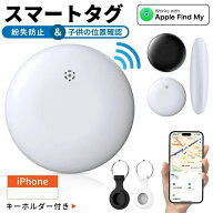 2026年発信機 GPS 子供 月額不要 スマート タグ airtag 互換 GPS小型 GPSタグ 紛失防止タグ 忘れ物防止 …