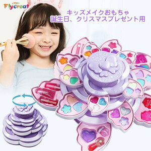 メイクセット キッズ お化粧セット 子供 化粧おもちゃ メイクアップ クリスマス おもちゃ 女の子 プレゼント キッズ メイク ボックス プリンセス キッズコスメ 子供用 おままごと メイクご