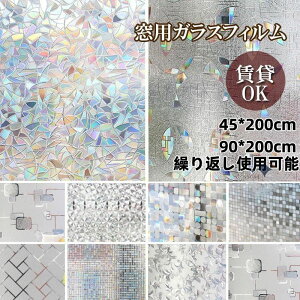 【1等最大100%ポイントバック!】 窓 目隠し シート 遮光シート ガラスフィルム UVカット 窓 フィルム 目隠しシート 簡単 貼れる すりガラス調など ガラスシート 装飾 プライバシー ステンド