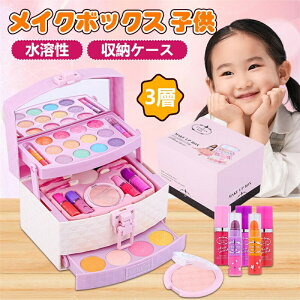 子供用 メイクセット メイクボックス メイクおもちゃ メイクセット キッズ コスメセット 女の子 お化粧おもちゃ ままごと 子供 化粧台 ごっこ遊び メイクアップおもちゃ アイシャドウ 収納
