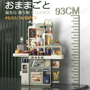 おもちゃ おままごと キッチン おままごとセット お店屋さん 超豪華 88/74/63/49pcs キッチン 知育玩具 食材 野菜 蛇口 調理器具 コンロ 食器 なべ 鍋 フライパン ティーセット 食べ物 収納ボック