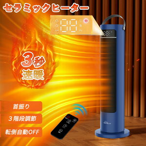 【2点以上購入で8%OFFクーポン】セラミックヒーター リモコン付き 電気ファンヒーター 3段階温度設定 暖房器具 省エネ 750W/1500W 過熱保護 転倒安全装置 即暖 大風量 日本語説明書付 スリム