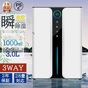 除湿器 衣類乾燥 コンプレッサー式 30畳 タンク 3L 衣類乾燥除湿機 除湿乾燥機 衣類乾燥機 コンパクト 静音 コロナコンプレッサー式 デシカント式 部屋干し 湿気対策 結露 梅雨 カビ対策 省エ