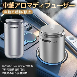 車用 アロマディフューザーオイル ネブライザー式 高密度 アロマディフューザー タイマー車用 部屋用 小型 持ち歩き可能 コンパクト 水なし自動噴霧式 アロマ エッセンシャルオイル 芳香剤