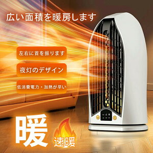 セラミックファンヒーター 暖風機 セラミックヒーター 小型 ヒーター 速暖 送風 静音 速暖 過熱保護 転倒オフ 温度調整 電気ストーブ 羽なし タワーファン 省エネ 手元 足元暖房 洗面所 脱衣