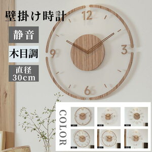 壁掛け時計 非電波時計 木製 静音 薄型のデザイン おしゃれ 北欧 CLOCK 木目調 知育時計 音がしない ドーム型 オフィス 静穏 連続秒針 ウッド 自宅寝室 敬老の日