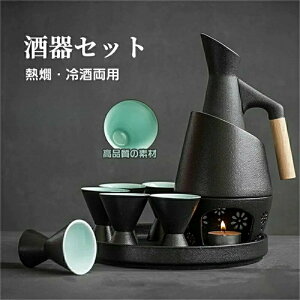 酒器 酒器セット 徳利セット 徳利 熱燗器 おちょこ 熱燗冷酒の両方できる酒器セット 冷酒器 猪口 盃 燗 焼酎 日本酒 清酒 陶器 とっくり 食器 陶器 酒燗器 保温器 温燗 おちょこ 贈り物 プレ