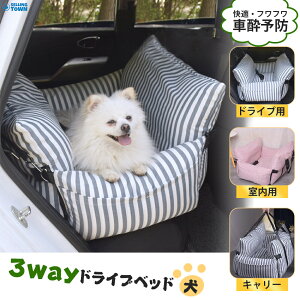 ドライブベッド 中型犬 犬 小型犬 犬用 ベッド キャリー キャリーケース ペットベッド ドライブベッド ペット ソファー 犬 ドライブ ベッド カーベッド 車用 ペットベッド ペットキャリア ド