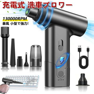 充電式 ブロワー ブロアー ミニジェットファ 洗車 除雪機 花粉 コードレス 最強130000RPM 暴風 ハンディクリーナー ハイパワー 電動 ジェットファン ミニ 掃除機 4000mAh 洗車用 家庭用 屋外 除草