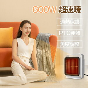 低消費電力 セラミックヒーター セラミックファンヒーター ヒーター 小型 600W ミニ 電気ファンヒーター 電気ストーブ 2秒即暖 2段階切替 足元ヒーター 省エネ 過熱保護 暖房器具 梅雨対策 オ