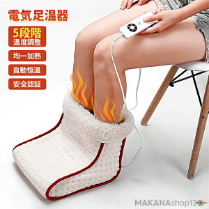 【2025新登場】足温器 フットウォーマー フットヒーター 電気足温器 足入れタイプ ホット脚温器 5段階温度調節 足元ヒーター 足温める 足温熱器 足入れ ヒーター内蔵 足元暖房 省エネ 暖房