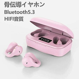 【楽天スーパーSALE！一週間限定10％OFF！】骨伝導イヤホン ワイヤレスイヤホン Bluetooth 5.3 ブルートゥースイヤホン タッチ制御 左右分離型 防水 大容量充電ケース付き 最大8時間持続再生 技適認証済