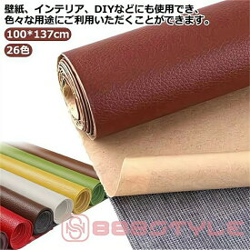 【スーパーSALE】ソファー 張替え 車 接着シール 高級感 レザー補修 難燃 26色 防水 補修シール 無地 手芸 柔らかめ 椅子 ソファ補修 家具 ソファ 100*137cm シートカバー 財布 バッグ 修理 自由にカットできる！合皮補修用シート PVC DIY 貼るレザー